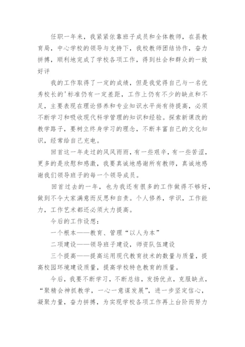 小学分管安全副校长述职述廉报告.docx