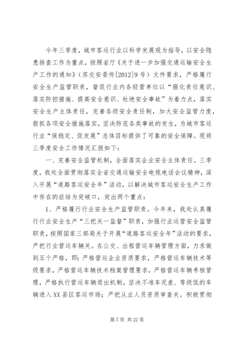 第四季度安全生产工作计划.docx
