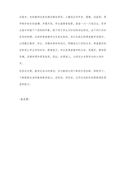 现代教育科技在高中政治教学中的运用.docx