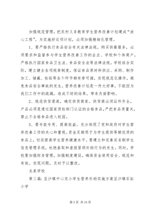 营养补助实施方案 (6).docx