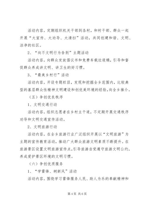 讲文明树新风方案.docx