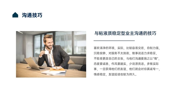 蓝色商务风物业服务意识培训PPT课件