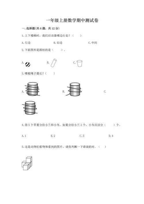 一年级上册数学期中测试卷含完整答案（夺冠）.docx