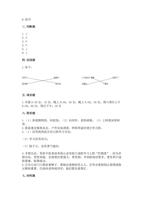 部编版三年级上册道德与法治期中测试卷及参考答案【最新】.docx