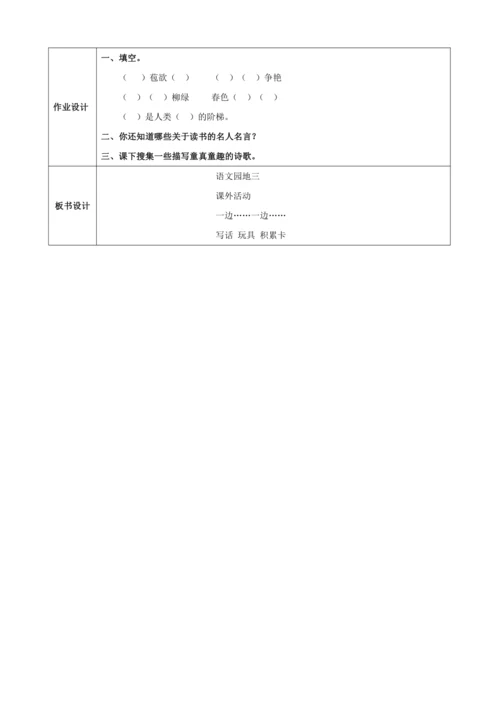 统编版二上语文园地三（3课时）教案
