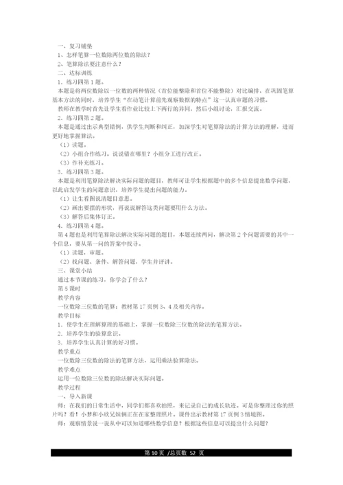 最新人教版小学三年级下册数学教案(全册).docx