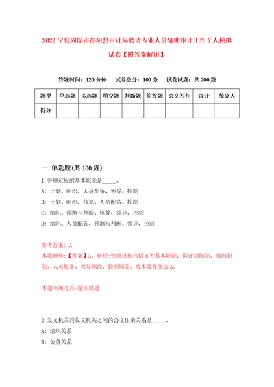 2022宁夏固原市彭阳县审计局聘请专业人员辅助审计工作2人模拟试卷附答案解析5