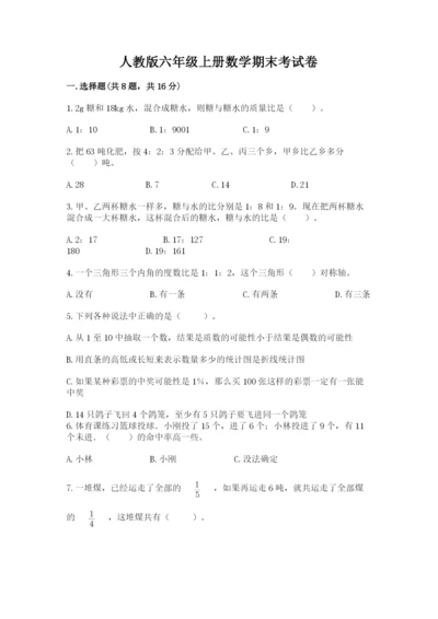 人教版六年级上册数学期末考试卷带答案（综合卷）.docx