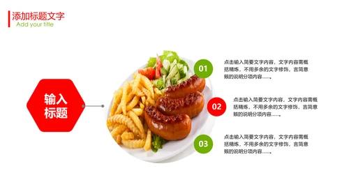 餐饮美食健康饮食蔬菜PPT模板