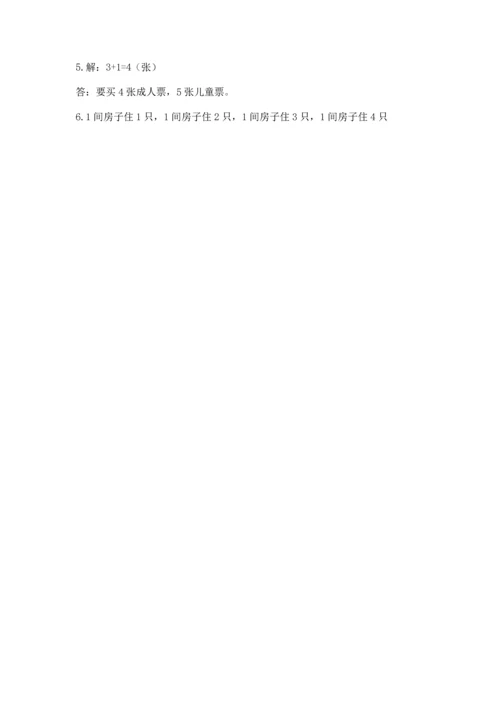 北师大版一年级上册数学期中测试卷（研优卷）.docx