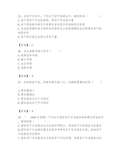 资产评估师之资产评估基础题库有完整答案.docx