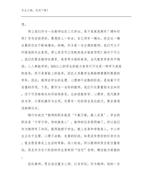 2024年暑假教师心得体会例文17篇合辑.docx