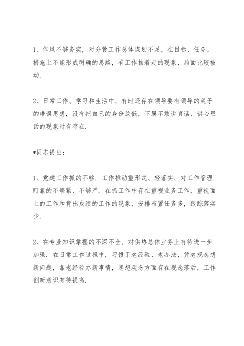 民主生活会相互批评意见三篇.docx