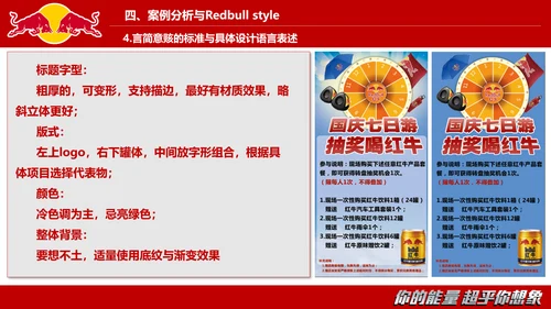 红牛视觉设计的沟通与表达PPT模板