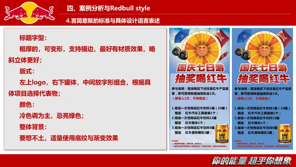 红牛视觉设计的沟通与表达PPT模板