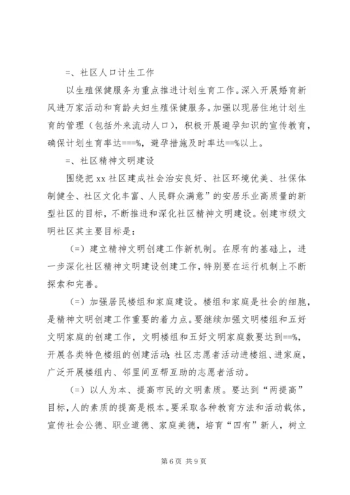 某社区居民委员会工作三年规划 (2).docx