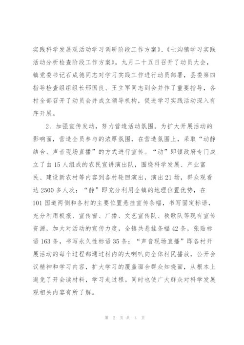 镇党委第三批学习科学发展观总结.docx