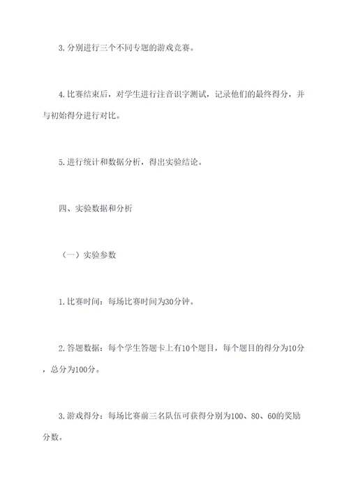 注音识字教学改革实验报告