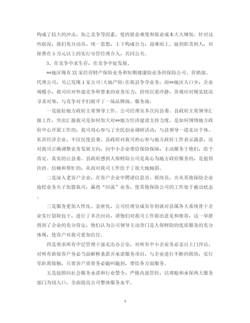 精编之保险公司经理工作总结范文5篇.docx