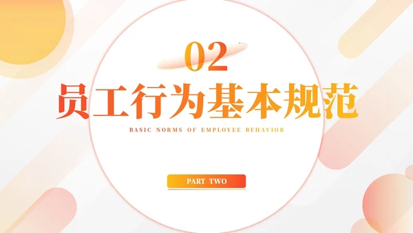 橙色简约商务合规管理个人企业培训PPT模板管理培训