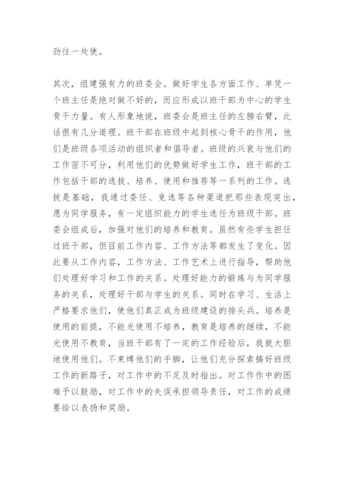 小学五年级班主任工作总结_5.docx