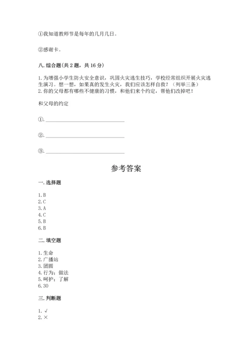 部编版三年级上册道德与法治期末测试卷（典型题）.docx