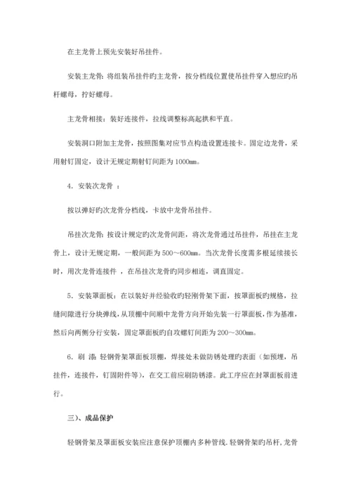 铝板天棚吊顶施工.docx