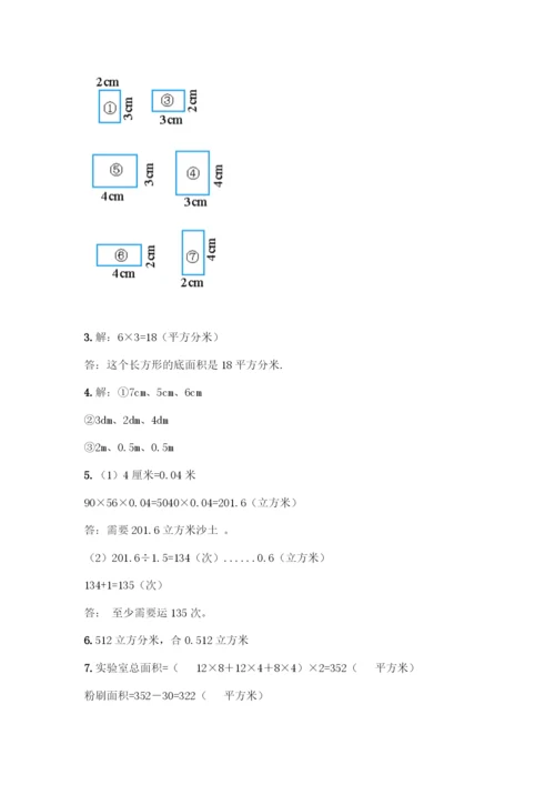 人教版五年级下册数学第三单元-长方体与正方体-测试卷带答案(A卷).docx