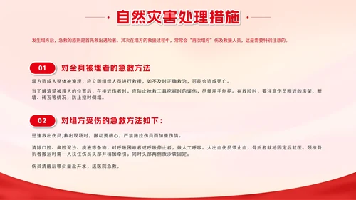 红色城市剪影加强防洪防汛知识班会带内容PPT模板