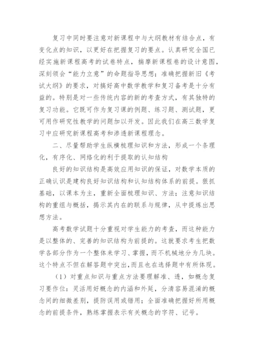 高三教学经验交流发言稿.docx