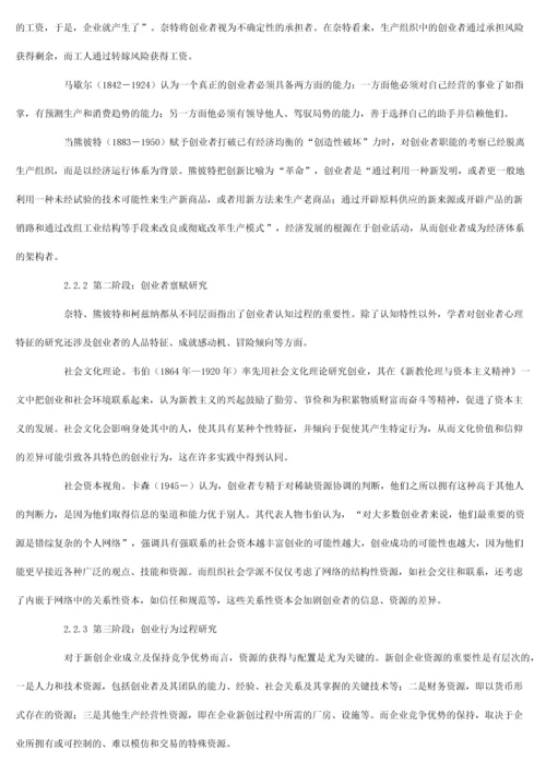 创业的理论与实践.docx