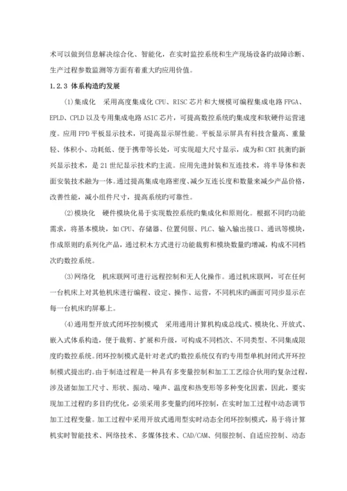 优秀毕业设计轴类零件的编程与加工.docx