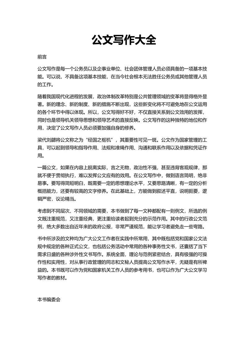 常用公文写作范本大全