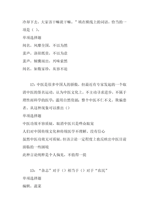 公务员招聘考试复习资料石首事业单位招聘2018年考试真题及答案解析最新版