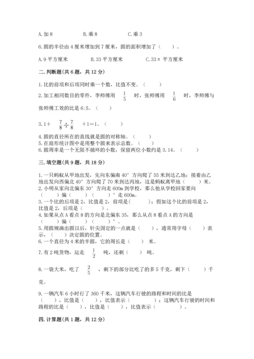 小学数学六年级上册期末测试卷附完整答案【名师系列】.docx