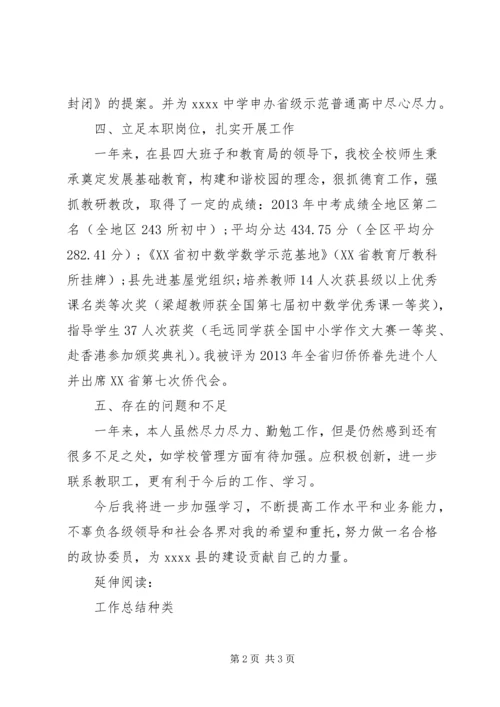 乡镇年度政协委员个人工作总结.docx