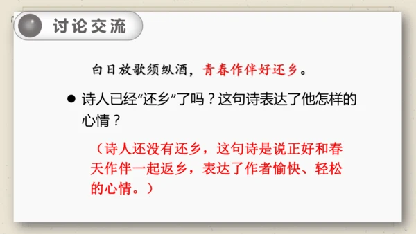9 古诗三首 闻官军收河南河北 课件