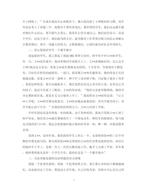 精编之年优秀班主任演讲稿范文.docx