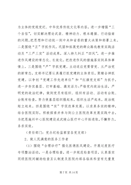 在医院工作的两学一做心得体会 (2).docx
