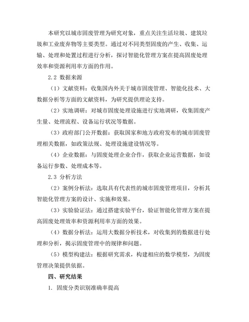 城市固废管理的智能化解决方案