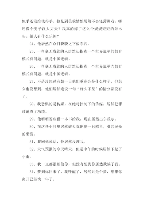 居然的近义词.docx