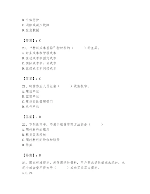 2024年材料员之材料员专业管理实务题库附完整答案（夺冠）.docx
