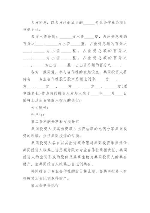 技术入股农业种植合作协议书.docx