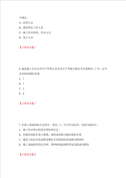 2022版山东省建筑施工企业项目负责人安全员B证考试题库押题训练卷答案第67套