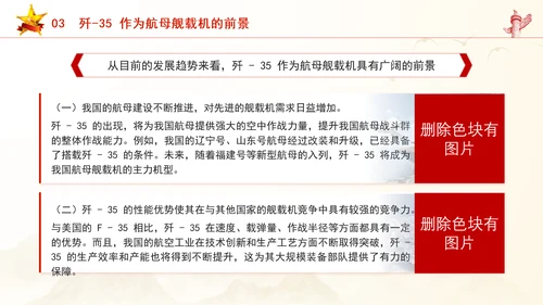 中国战斗机歼-35介绍主题党课PPT