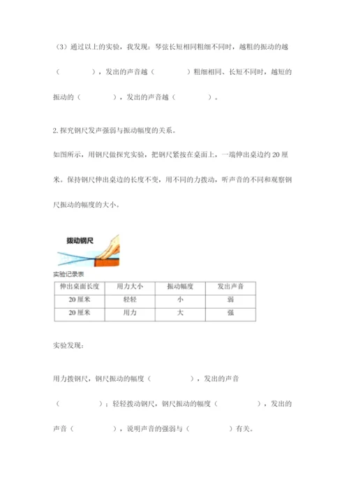 教科版科学四年级上册第一单元声音测试卷含完整答案（典优）.docx