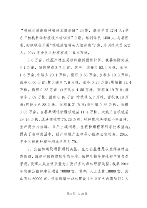 林业局工作总结与工作计划 (2).docx