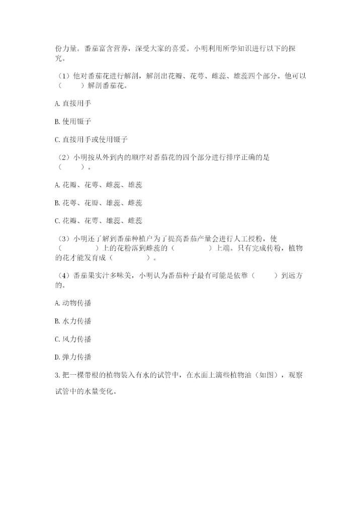 科学四年级下册第一单元植物的生长变化测试卷精品【各地真题】.docx