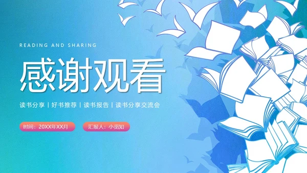 蓝绿色手绘插画读书分享会