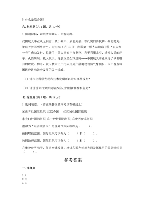 六年级下册道德与法治第四单元让世界更美好测试卷及完整答案【必刷】.docx